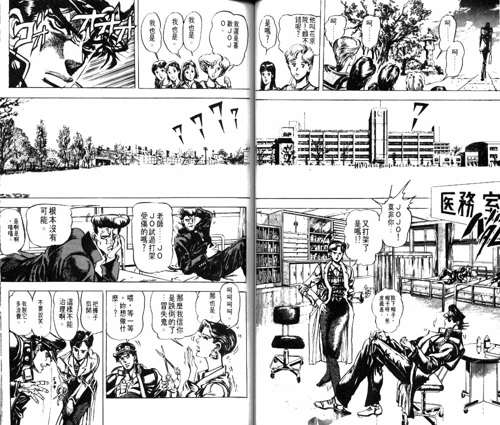 《JoJo奇妙冒险》漫画最新章节第13卷免费下拉式在线观看章节第【41】张图片