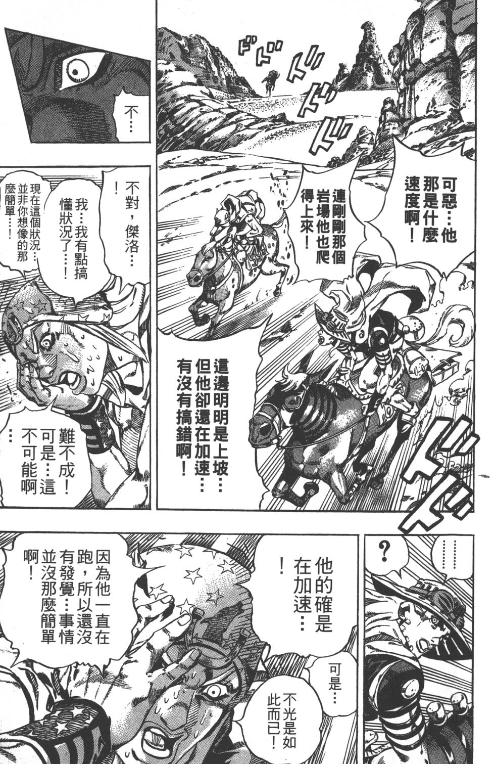 《JoJo奇妙冒险》漫画最新章节第84卷免费下拉式在线观看章节第【14】张图片