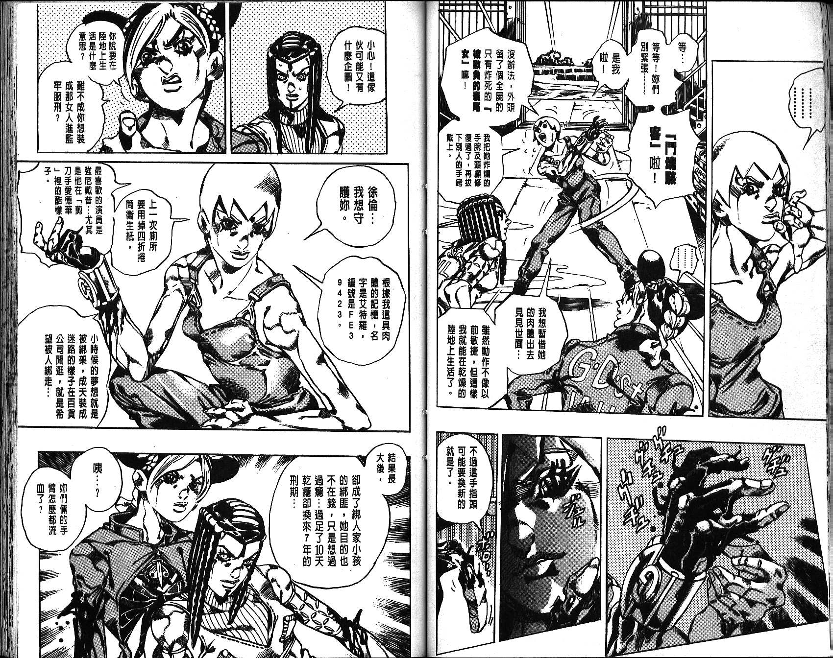 《JoJo奇妙冒险》漫画最新章节第67卷免费下拉式在线观看章节第【59】张图片