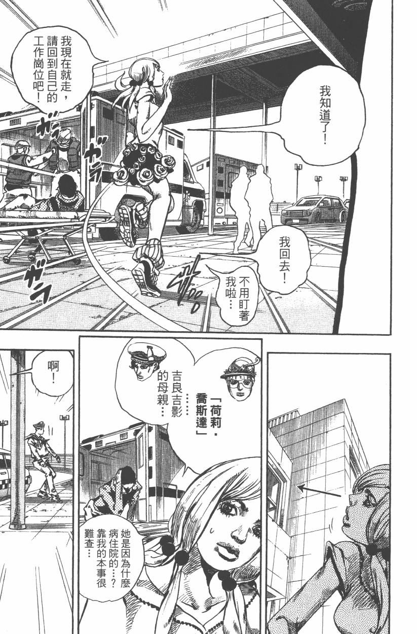 《JoJo奇妙冒险》漫画最新章节第108卷免费下拉式在线观看章节第【124】张图片