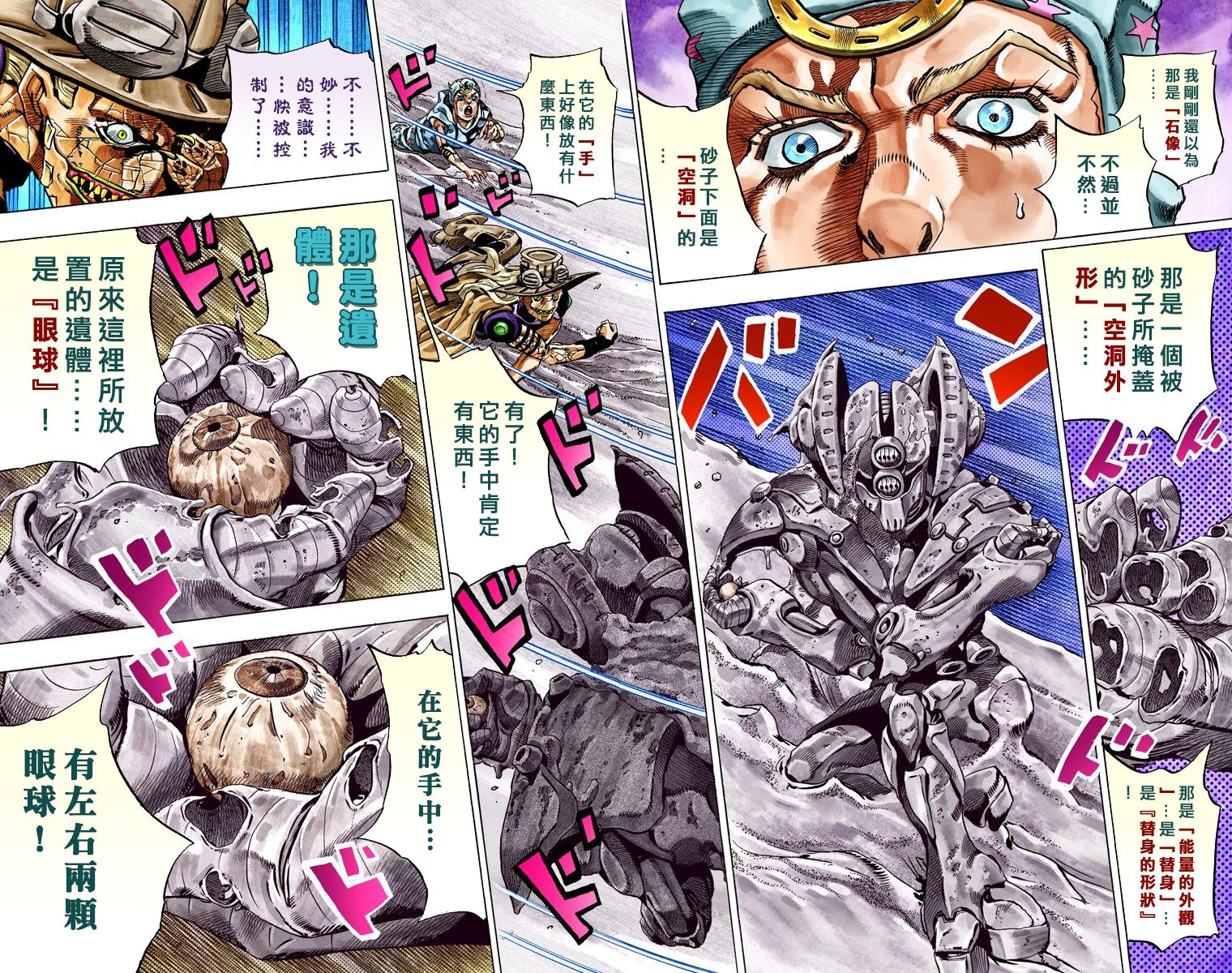 《JoJo奇妙冒险》漫画最新章节第7部6卷全彩免费下拉式在线观看章节第【79】张图片