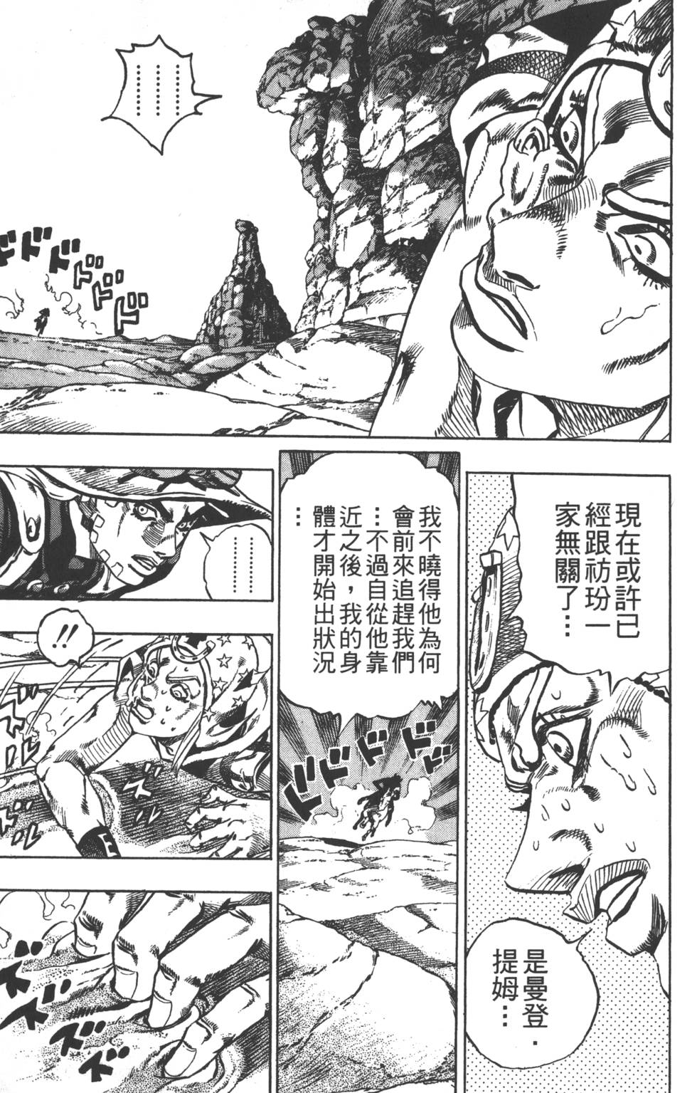 《JoJo奇妙冒险》漫画最新章节第84卷免费下拉式在线观看章节第【20】张图片