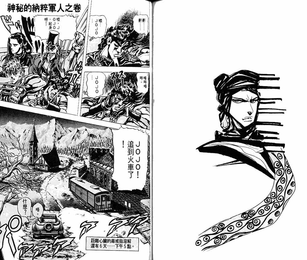 《JoJo奇妙冒险》漫画最新章节第9卷免费下拉式在线观看章节第【64】张图片