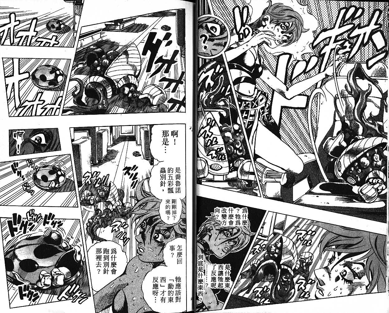 《JoJo奇妙冒险》漫画最新章节第58卷免费下拉式在线观看章节第【11】张图片