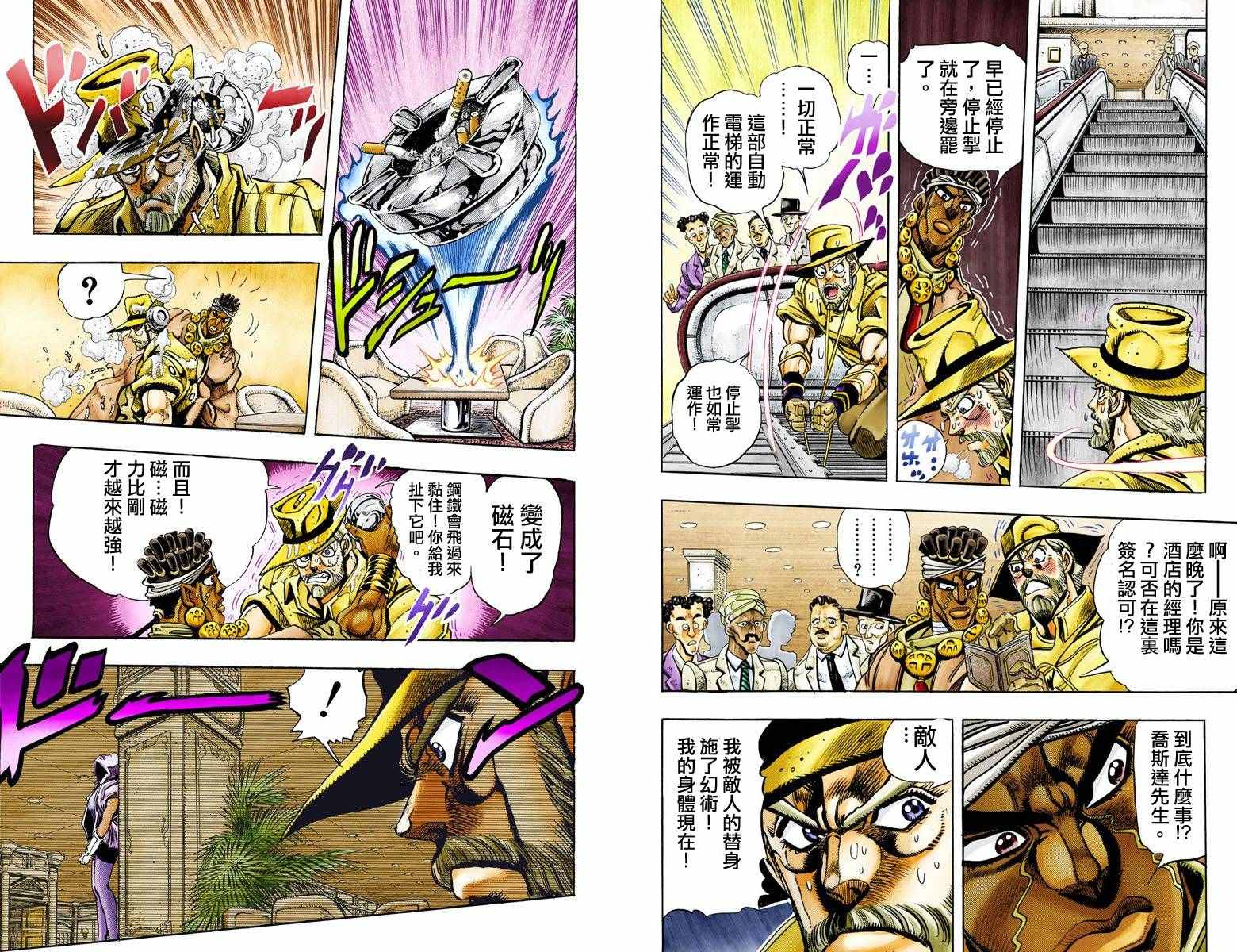 《JoJo奇妙冒险》漫画最新章节第3部09卷全彩免费下拉式在线观看章节第【95】张图片