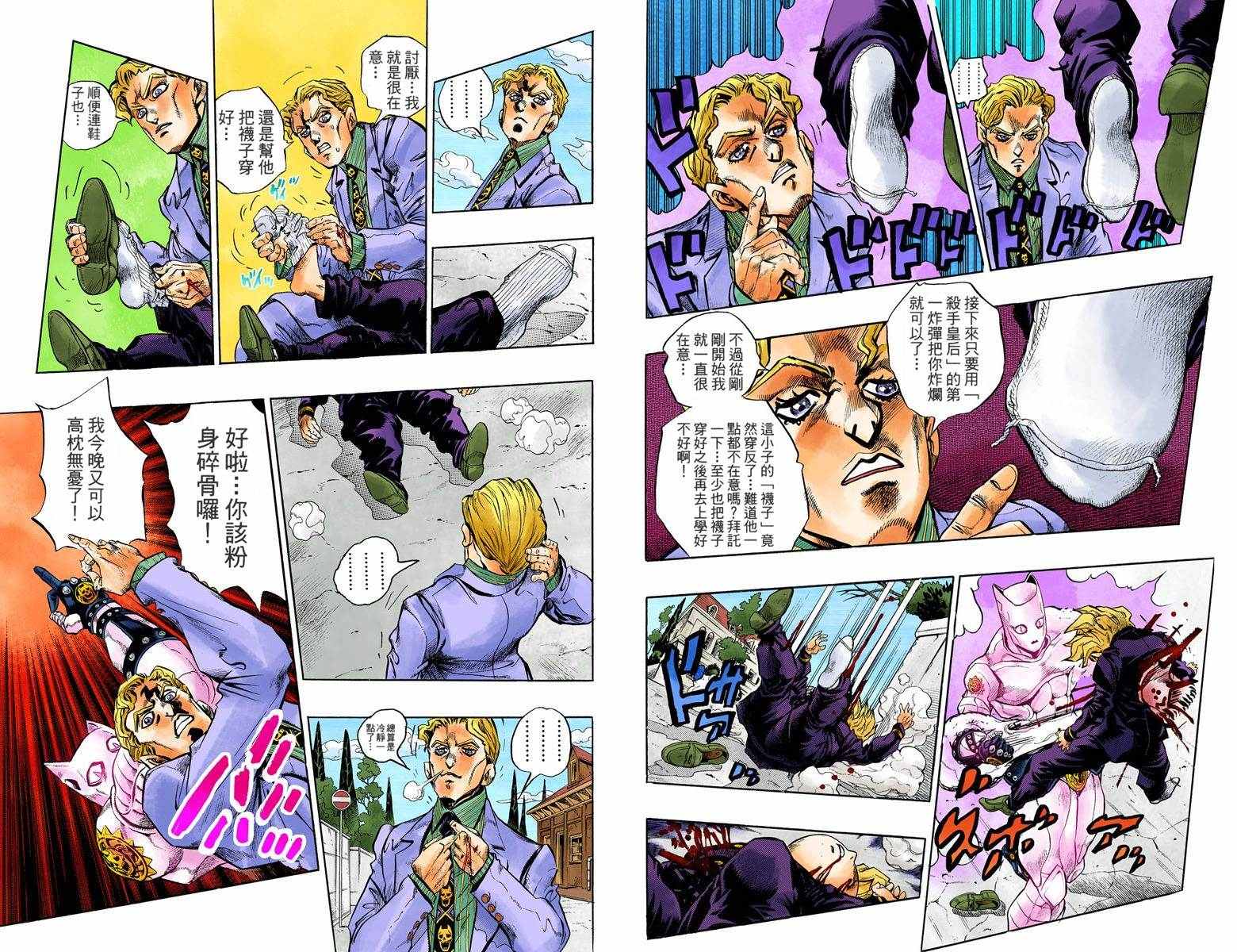 《JoJo奇妙冒险》漫画最新章节第4话11卷全彩免费下拉式在线观看章节第【25】张图片