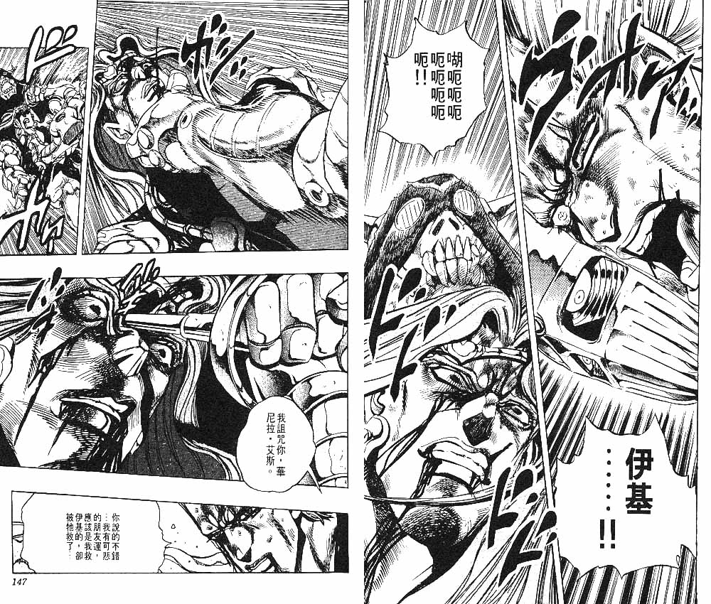 《JoJo奇妙冒险》漫画最新章节第26卷免费下拉式在线观看章节第【74】张图片