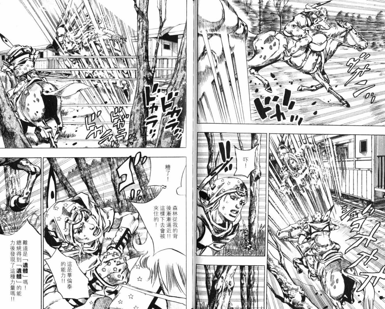 《JoJo奇妙冒险》漫画最新章节第100卷免费下拉式在线观看章节第【61】张图片