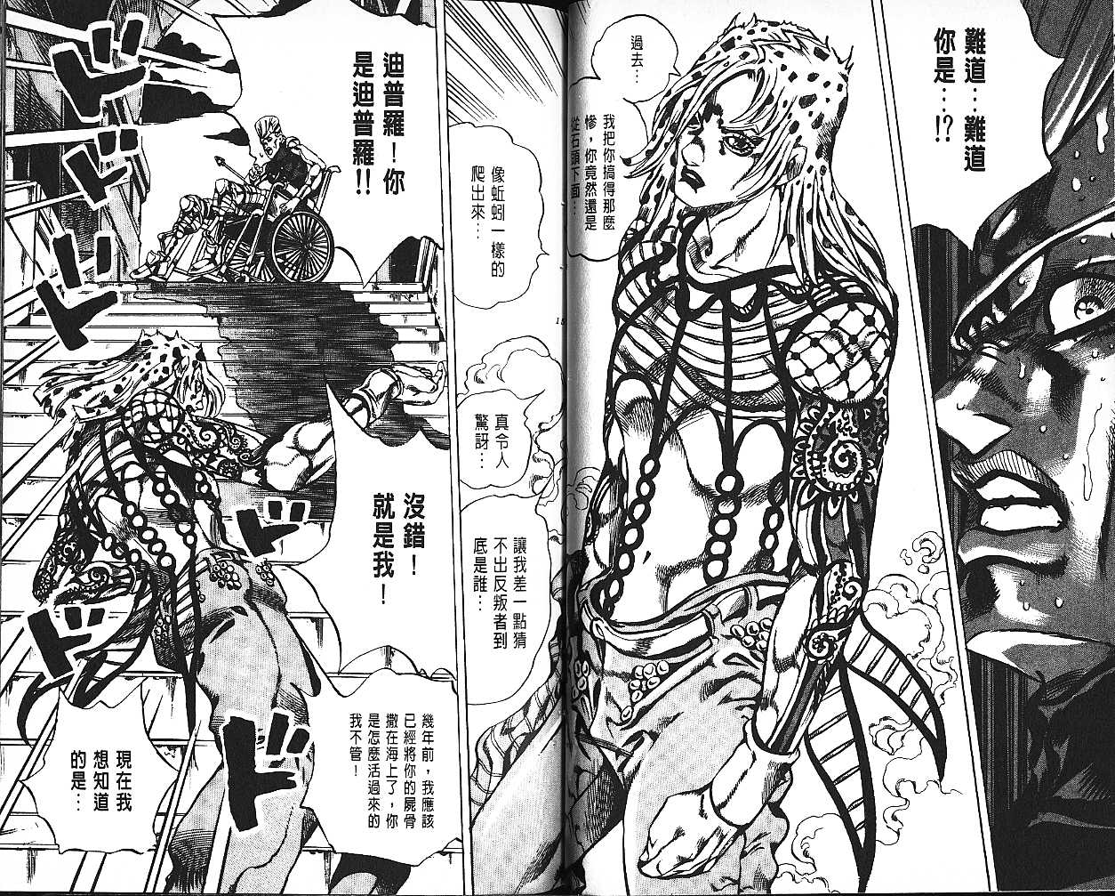 《JoJo奇妙冒险》漫画最新章节第61卷免费下拉式在线观看章节第【80】张图片