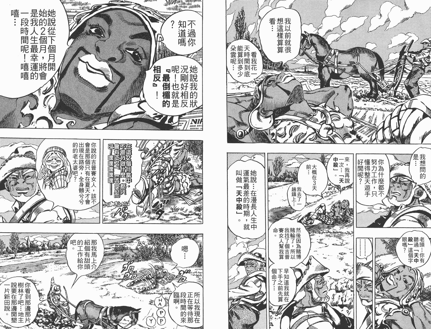 《JoJo奇妙冒险》漫画最新章节第81卷免费下拉式在线观看章节第【32】张图片