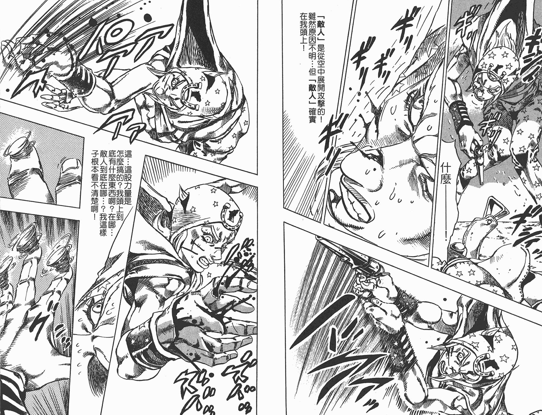 《JoJo奇妙冒险》漫画最新章节第85卷免费下拉式在线观看章节第【47】张图片