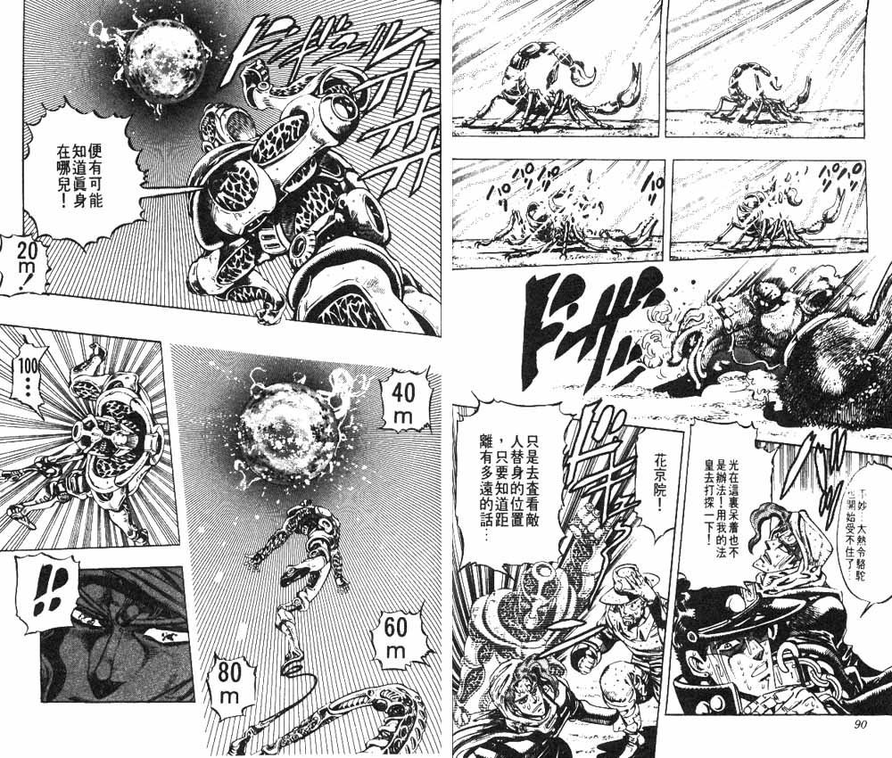 《JoJo奇妙冒险》漫画最新章节第18卷免费下拉式在线观看章节第【46】张图片