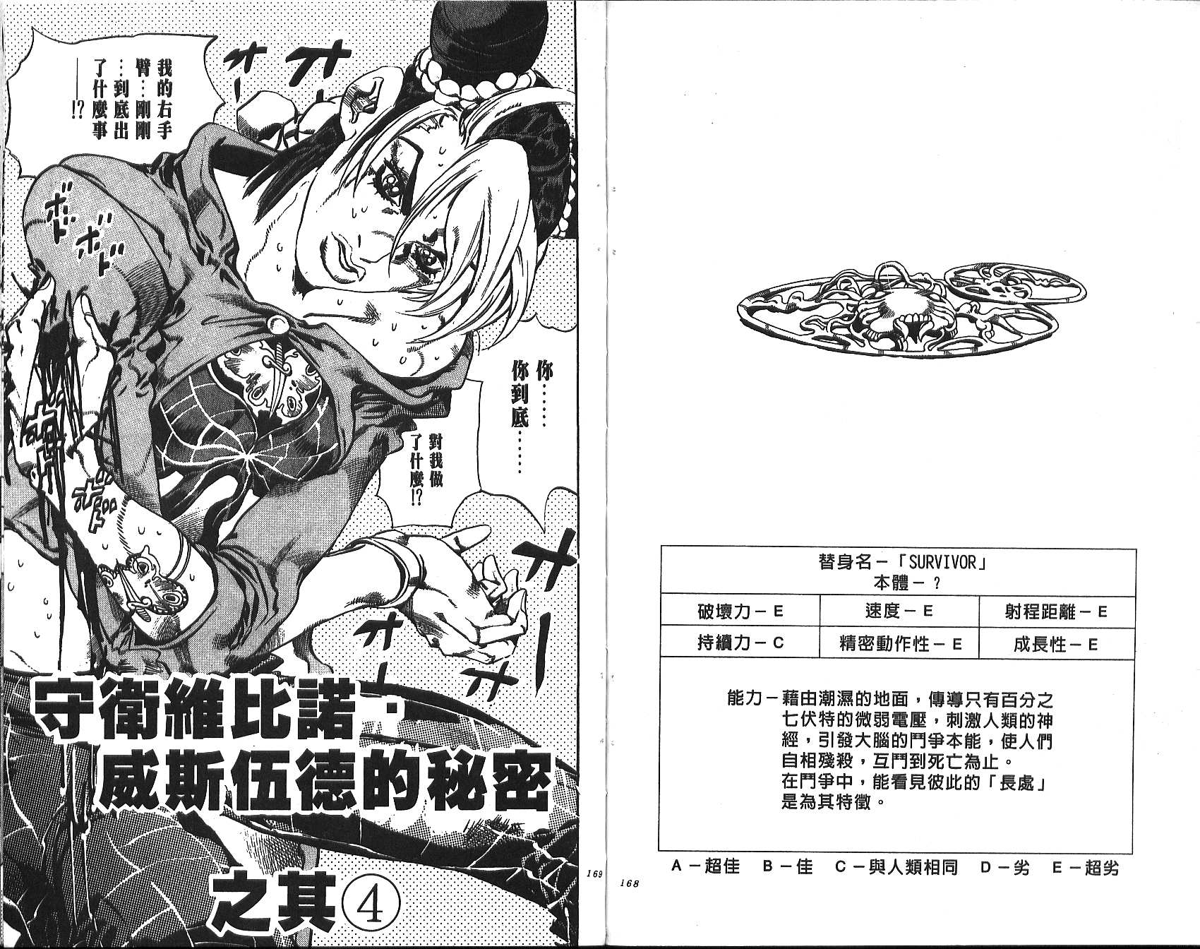 《JoJo奇妙冒险》漫画最新章节第70卷免费下拉式在线观看章节第【157】张图片