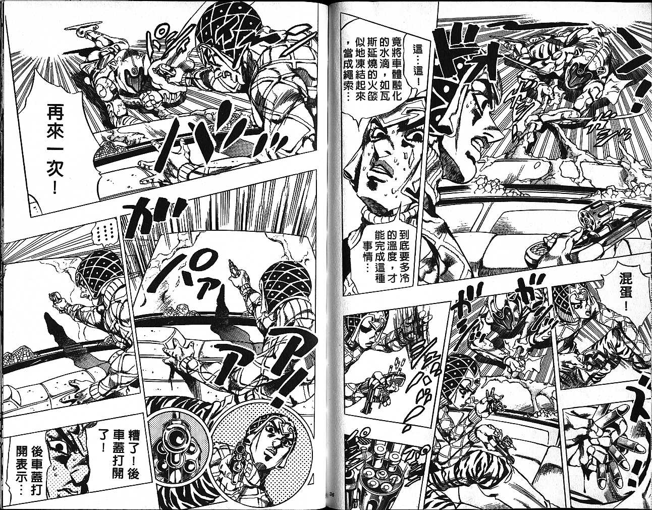 《JoJo奇妙冒险》漫画最新章节第55卷免费下拉式在线观看章节第【18】张图片