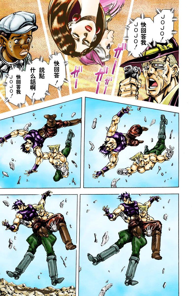 《JoJo奇妙冒险》漫画最新章节第2部07卷全彩免费下拉式在线观看章节第【125】张图片