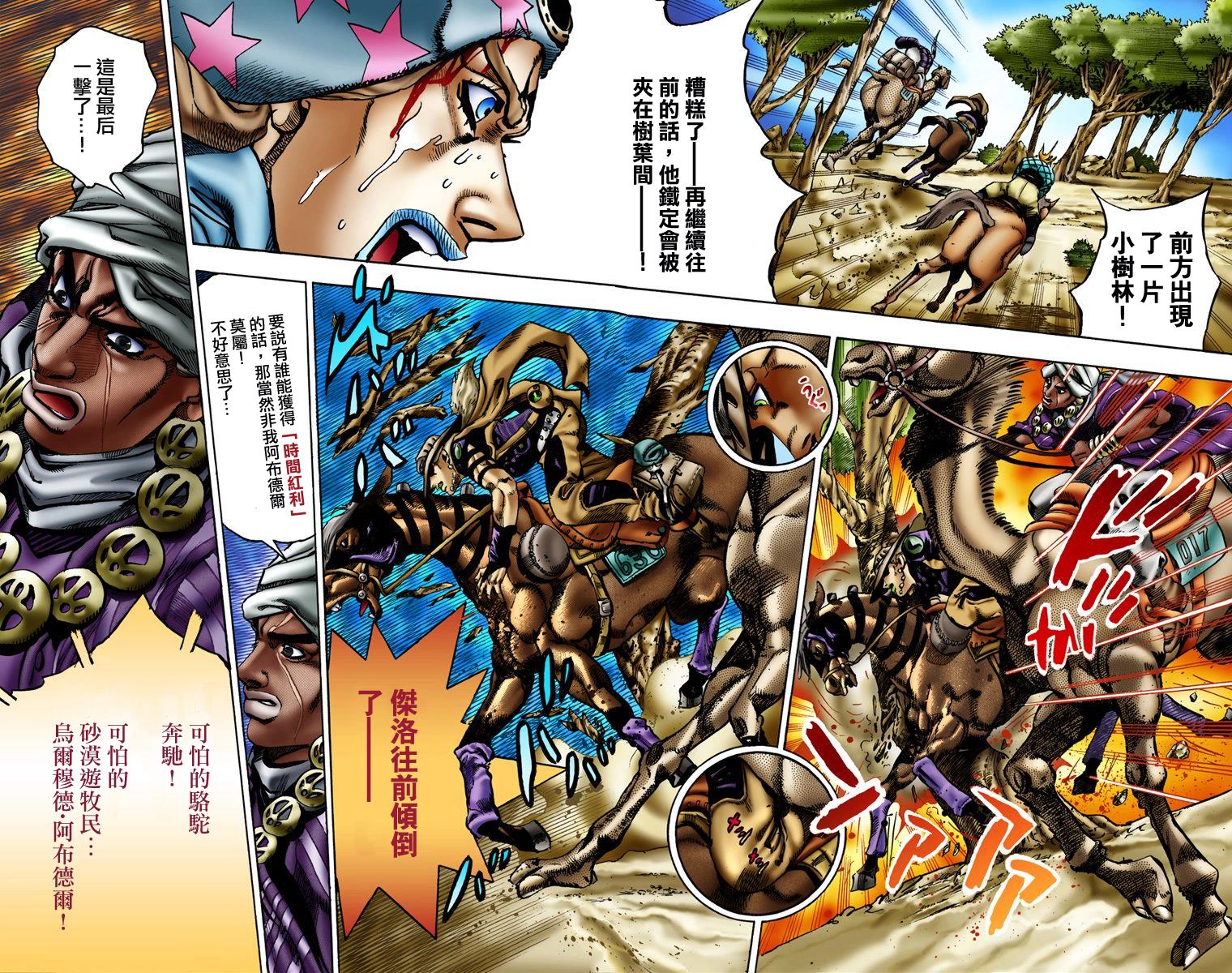 《JoJo奇妙冒险》漫画最新章节第7部1卷全彩免费下拉式在线观看章节第【88】张图片