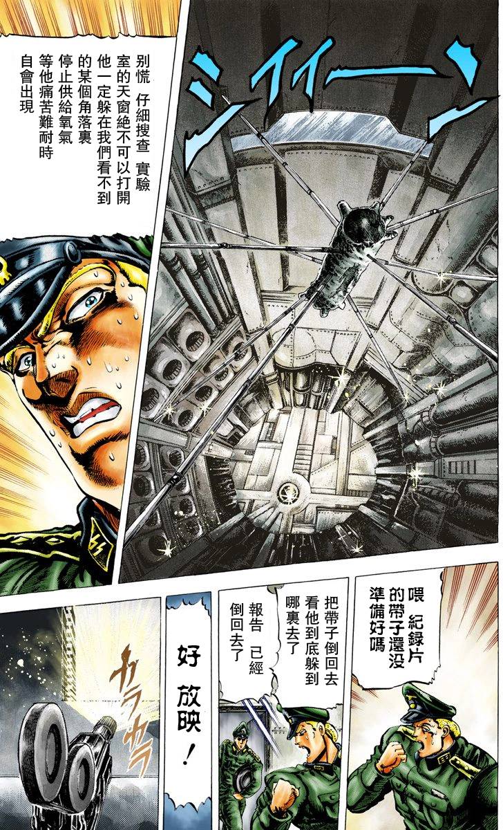 《JoJo奇妙冒险》漫画最新章节第2部02卷全彩免费下拉式在线观看章节第【16】张图片