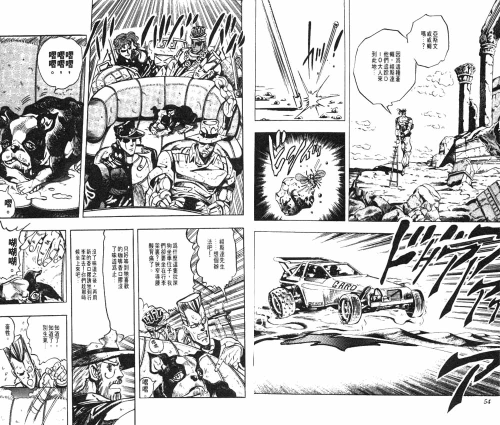 《JoJo奇妙冒险》漫画最新章节第20卷免费下拉式在线观看章节第【28】张图片