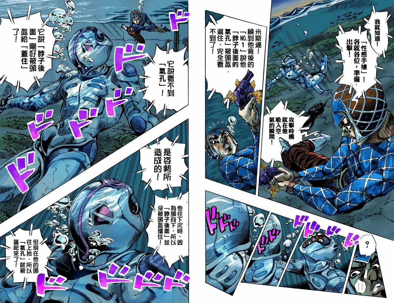 《JoJo奇妙冒险》漫画最新章节第5部09卷全彩免费下拉式在线观看章节第【51】张图片