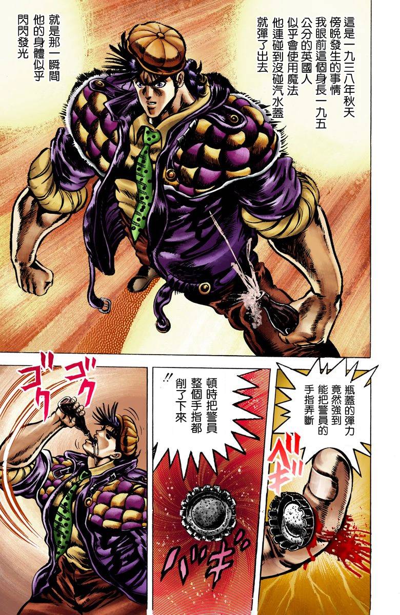 《JoJo奇妙冒险》漫画最新章节第2部01卷全彩免费下拉式在线观看章节第【16】张图片