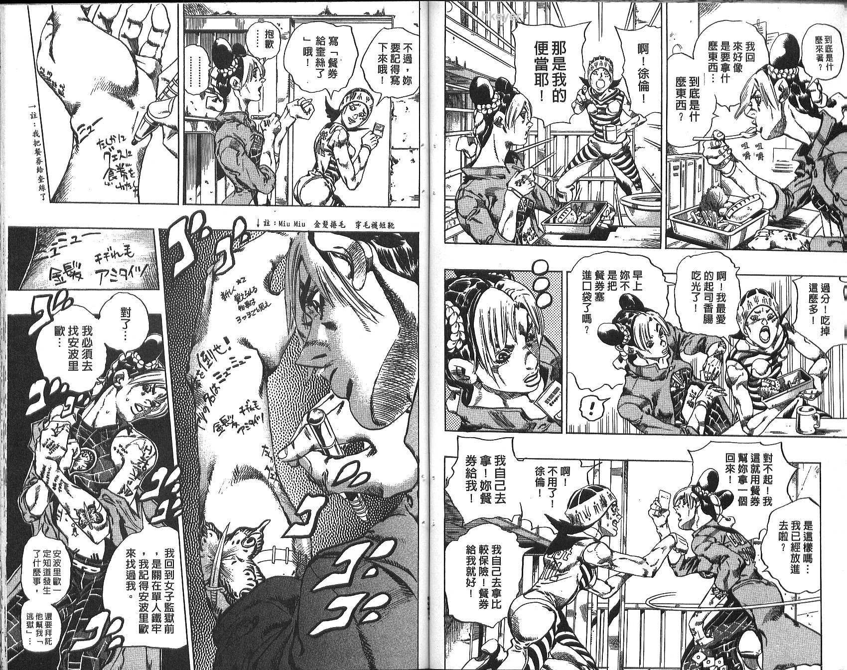 《JoJo奇妙冒险》漫画最新章节第74卷免费下拉式在线观看章节第【77】张图片