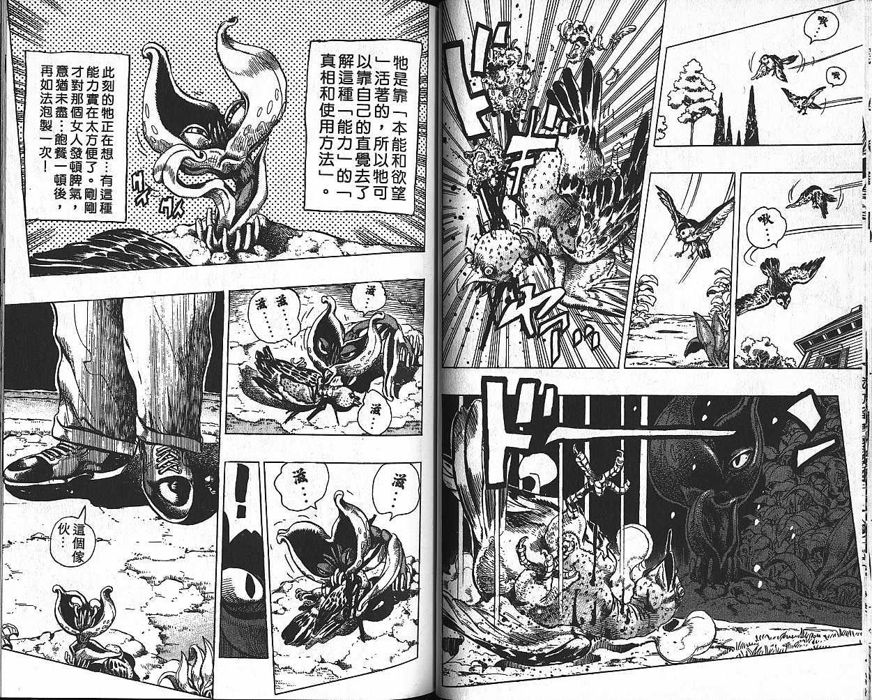 《JoJo奇妙冒险》漫画最新章节第42卷免费下拉式在线观看章节第【42】张图片