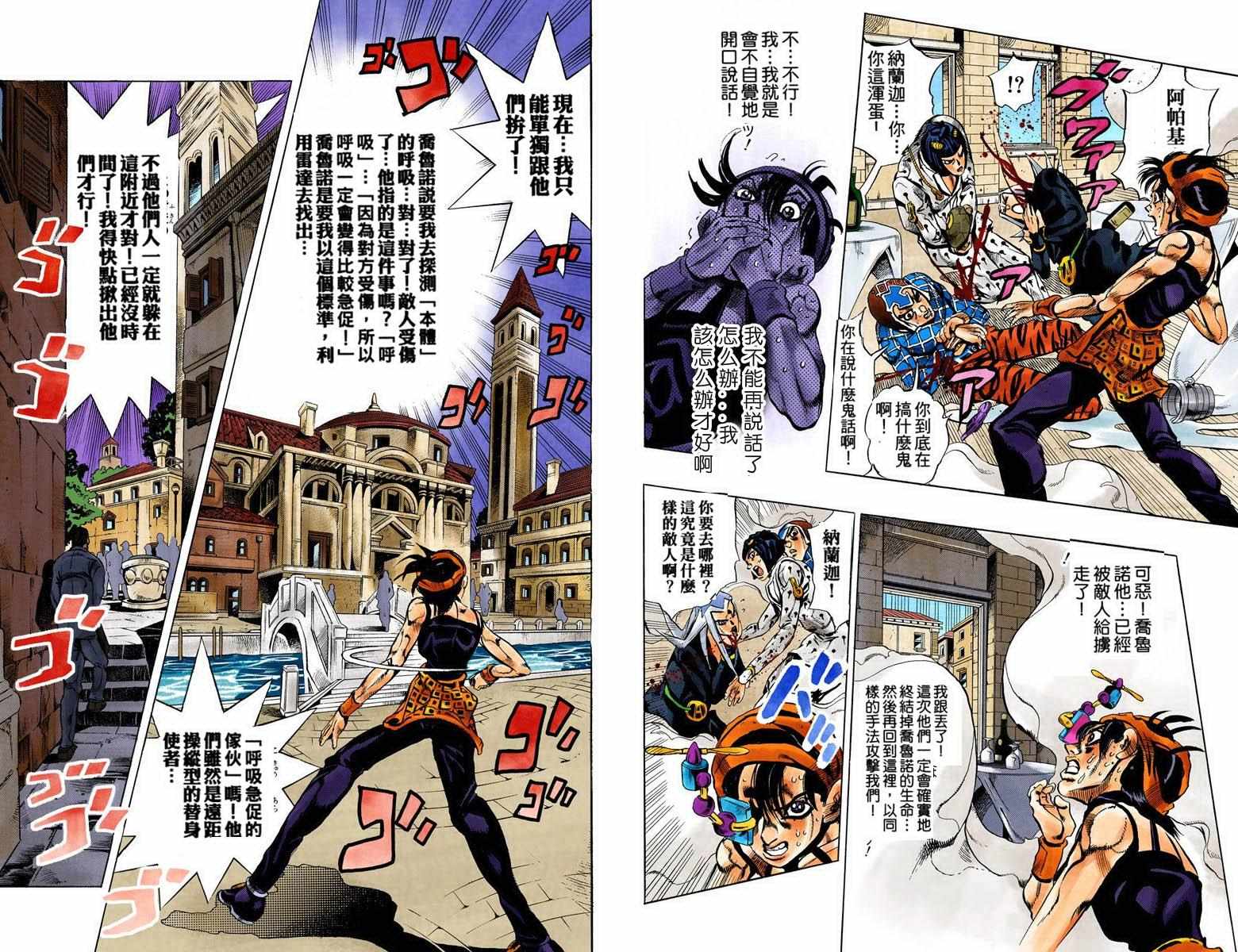 《JoJo奇妙冒险》漫画最新章节第5部11卷全彩免费下拉式在线观看章节第【37】张图片