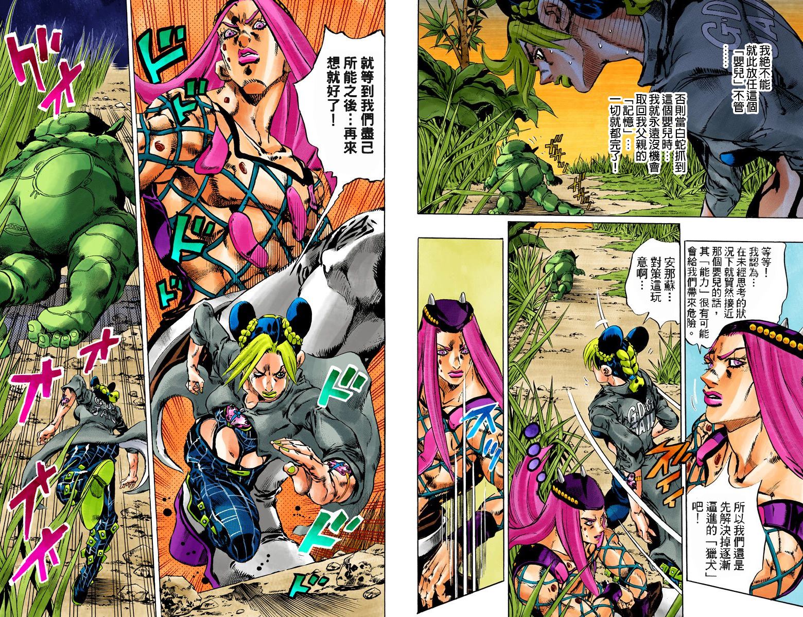 《JoJo奇妙冒险》漫画最新章节第6部10卷全彩免费下拉式在线观看章节第【58】张图片