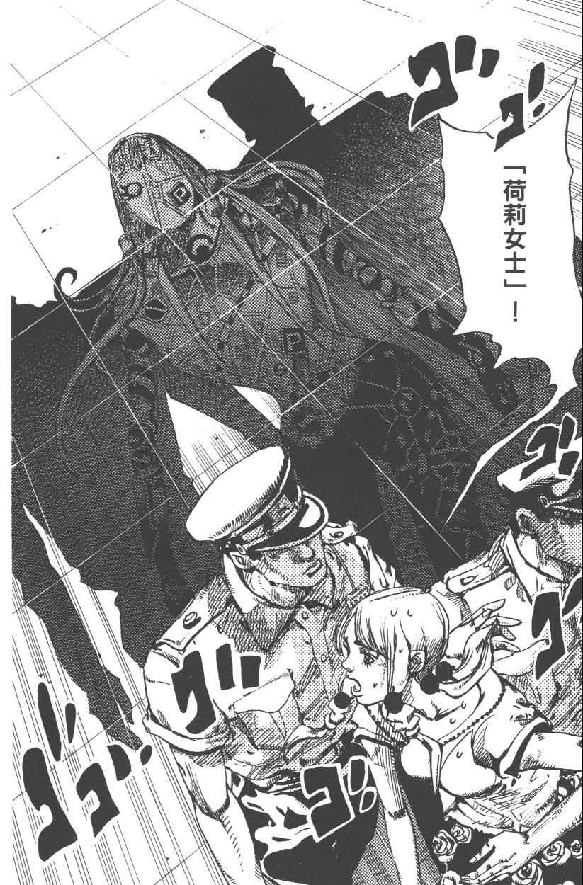 《JoJo奇妙冒险》漫画最新章节第108卷免费下拉式在线观看章节第【25】张图片