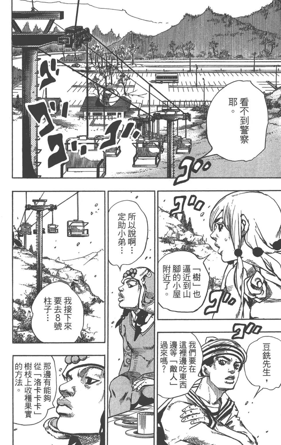 《JoJo奇妙冒险》漫画最新章节第120卷免费下拉式在线观看章节第【169】张图片