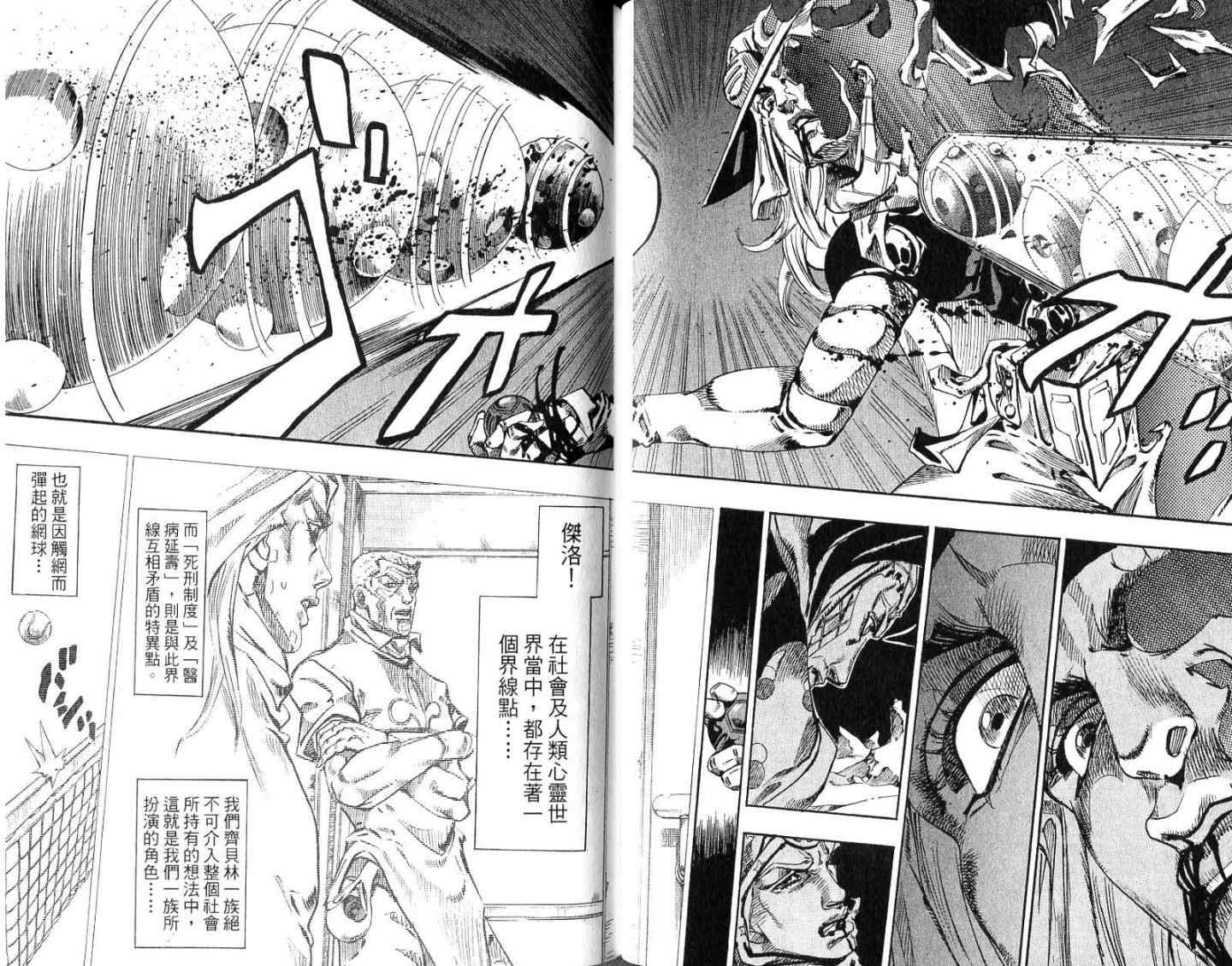 《JoJo奇妙冒险》漫画最新章节第94卷免费下拉式在线观看章节第【70】张图片