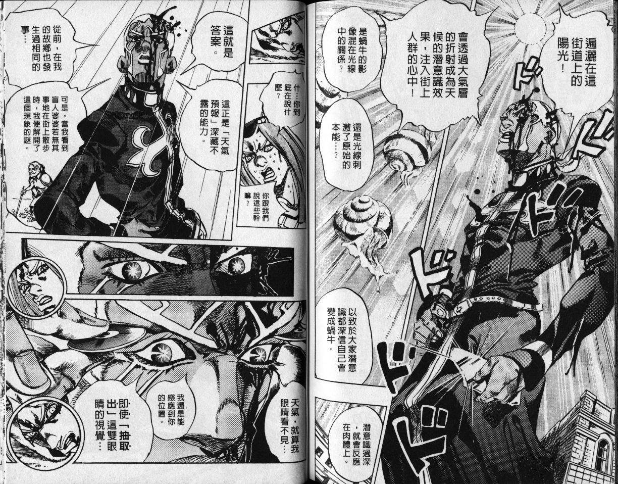 《JoJo奇妙冒险》漫画最新章节第78卷免费下拉式在线观看章节第【83】张图片