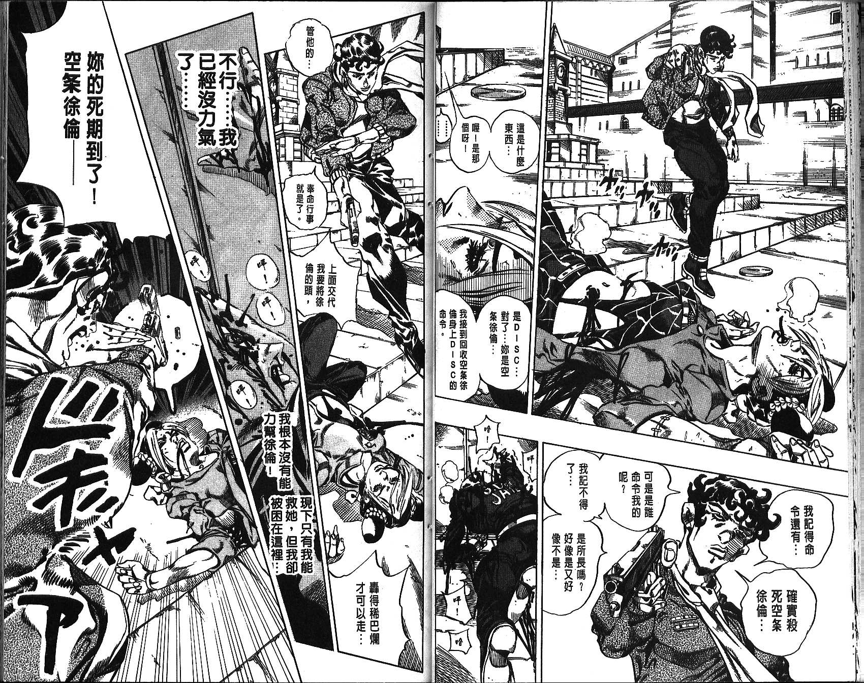 《JoJo奇妙冒险》漫画最新章节第69卷免费下拉式在线观看章节第【28】张图片