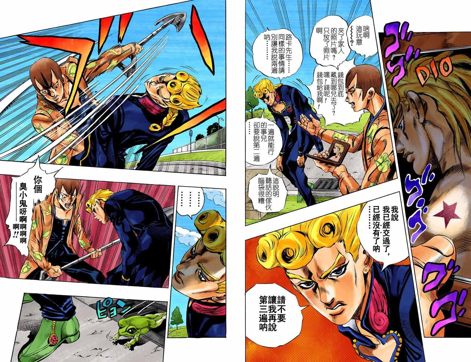 《JoJo奇妙冒险》漫画最新章节第5部01卷全彩免费下拉式在线观看章节第【19】张图片