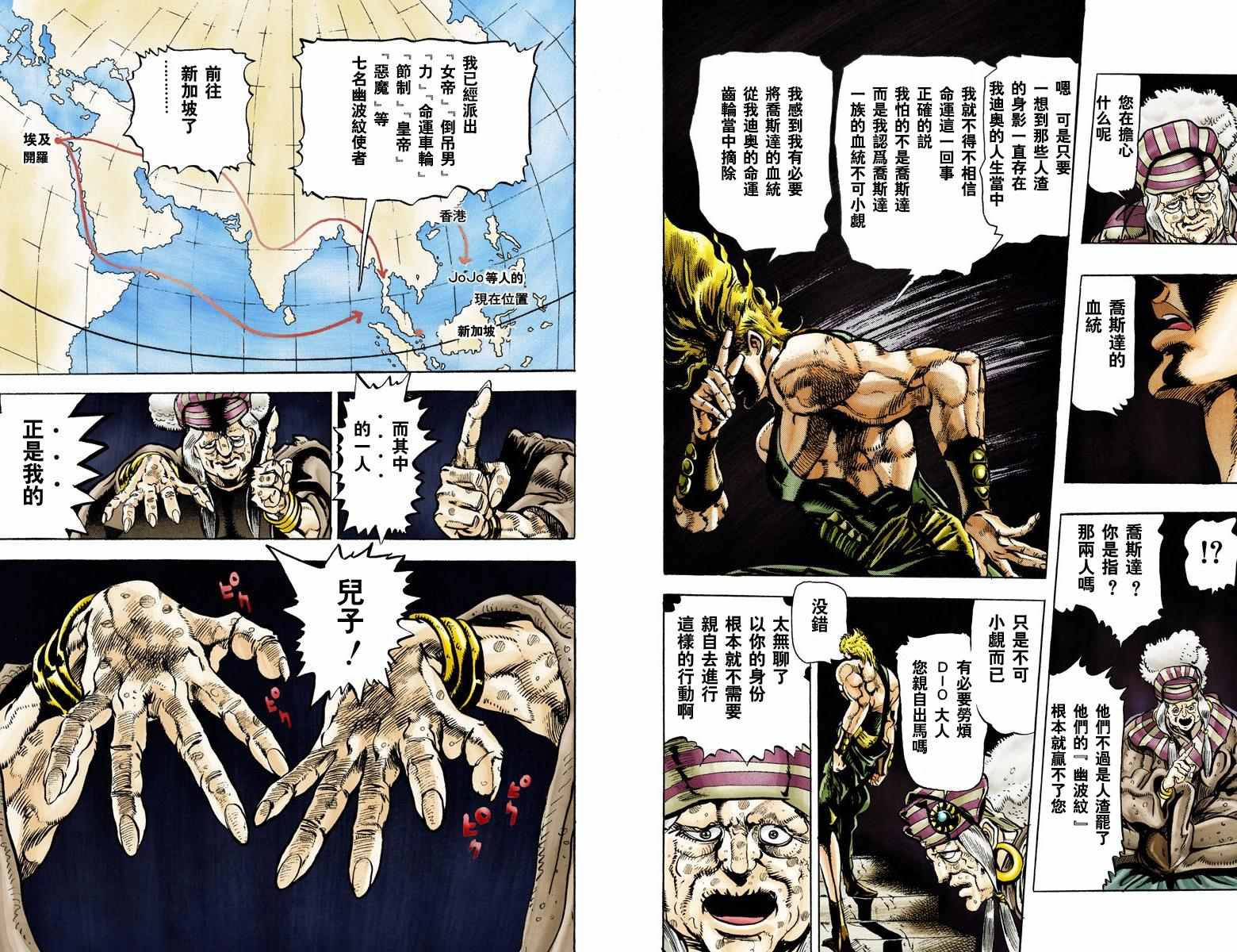 《JoJo奇妙冒险》漫画最新章节第3部02卷全彩免费下拉式在线观看章节第【66】张图片