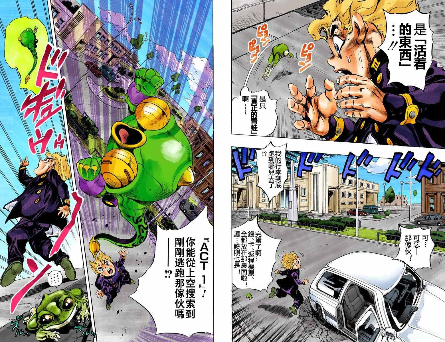 《JoJo奇妙冒险》漫画最新章节第5部01卷全彩免费下拉式在线观看章节第【15】张图片