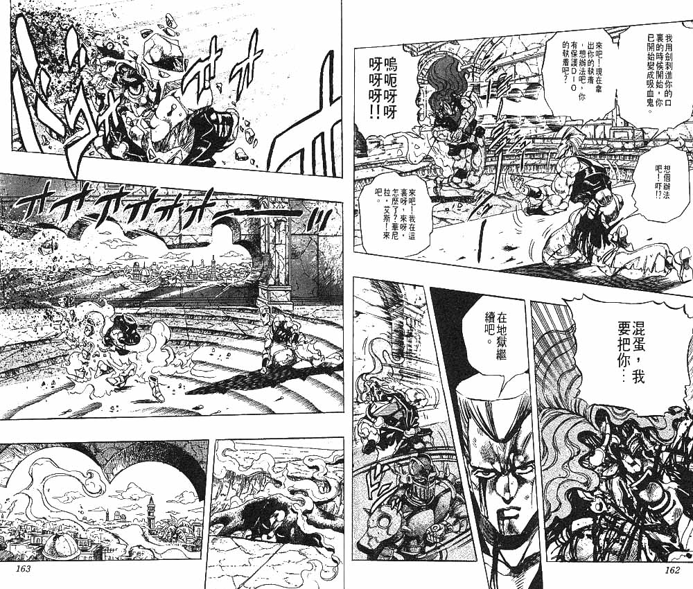 《JoJo奇妙冒险》漫画最新章节第26卷免费下拉式在线观看章节第【82】张图片