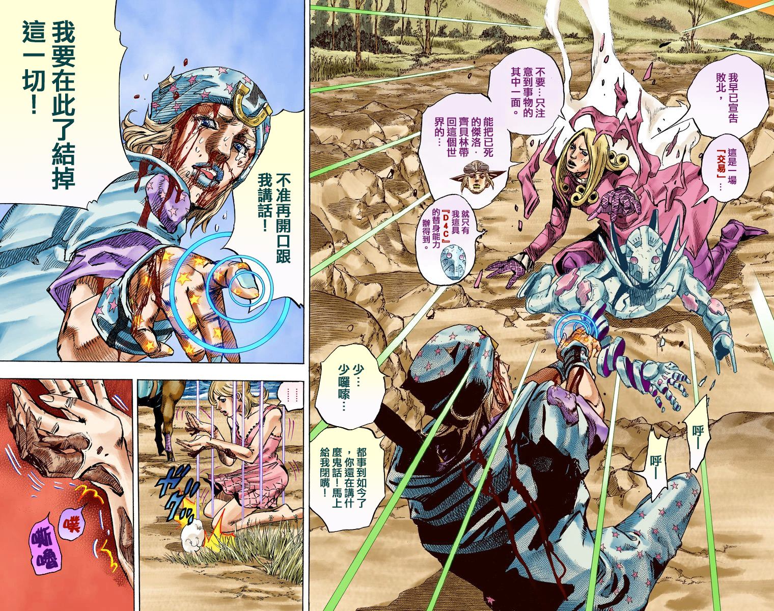 《JoJo奇妙冒险》漫画最新章节第7部22卷全彩免费下拉式在线观看章节第【77】张图片