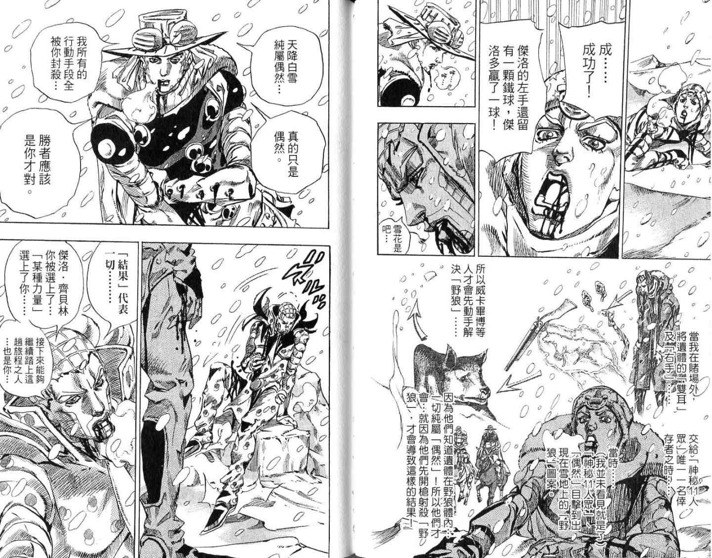 《JoJo奇妙冒险》漫画最新章节第94卷免费下拉式在线观看章节第【76】张图片