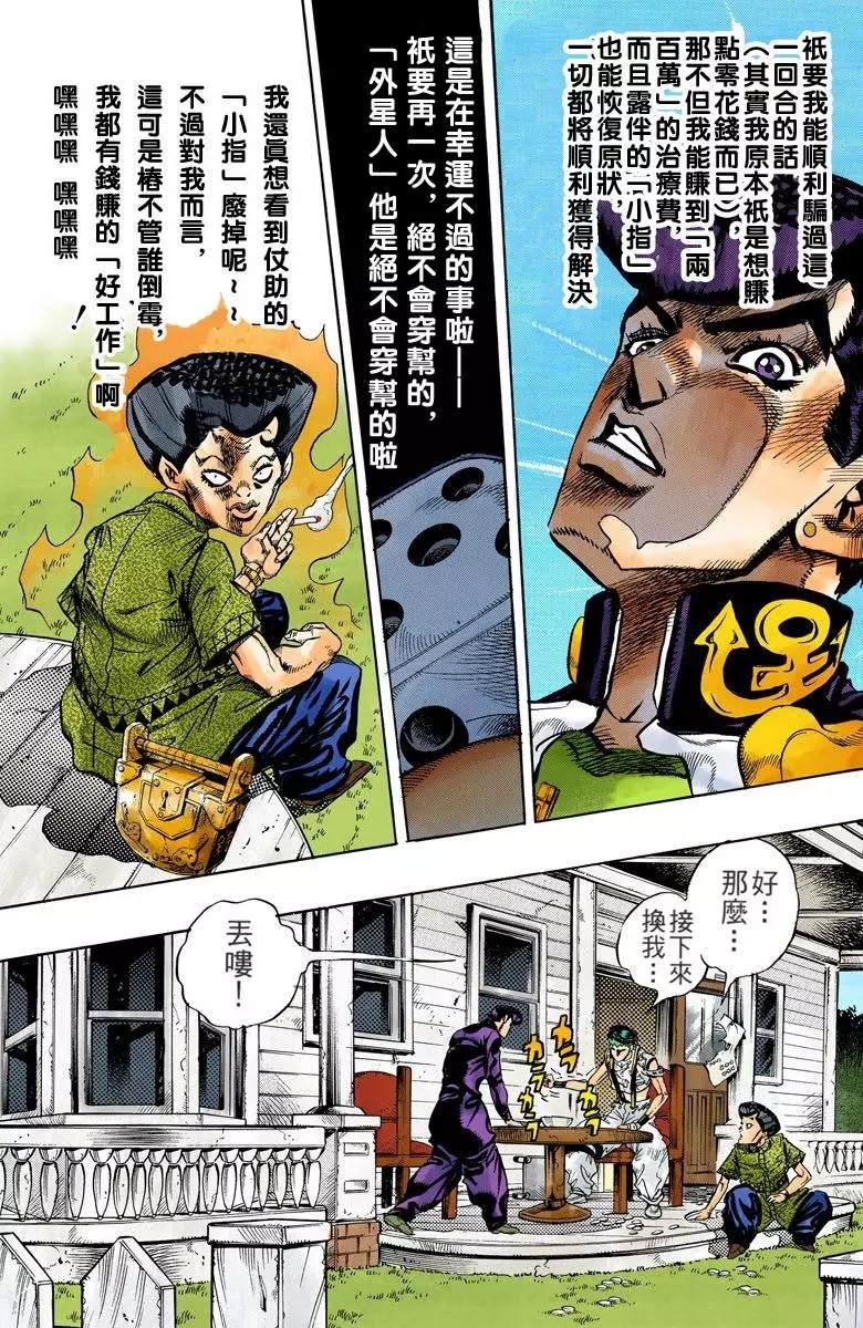 《JoJo奇妙冒险》漫画最新章节第4部13卷全彩免费下拉式在线观看章节第【62】张图片