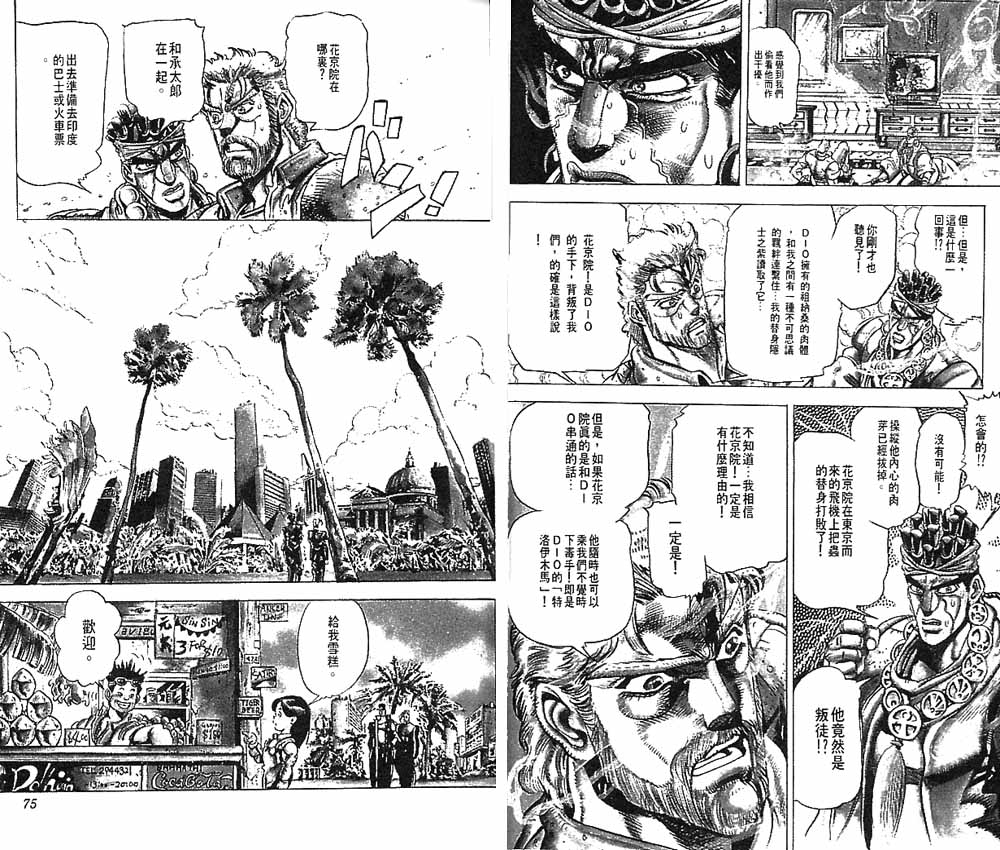 《JoJo奇妙冒险》漫画最新章节第15卷免费下拉式在线观看章节第【38】张图片