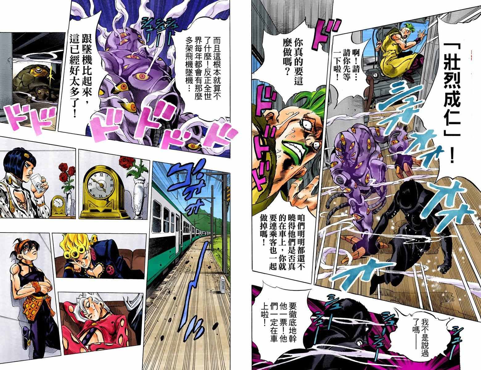 《JoJo奇妙冒险》漫画最新章节第5部06卷全彩免费下拉式在线观看章节第【66】张图片