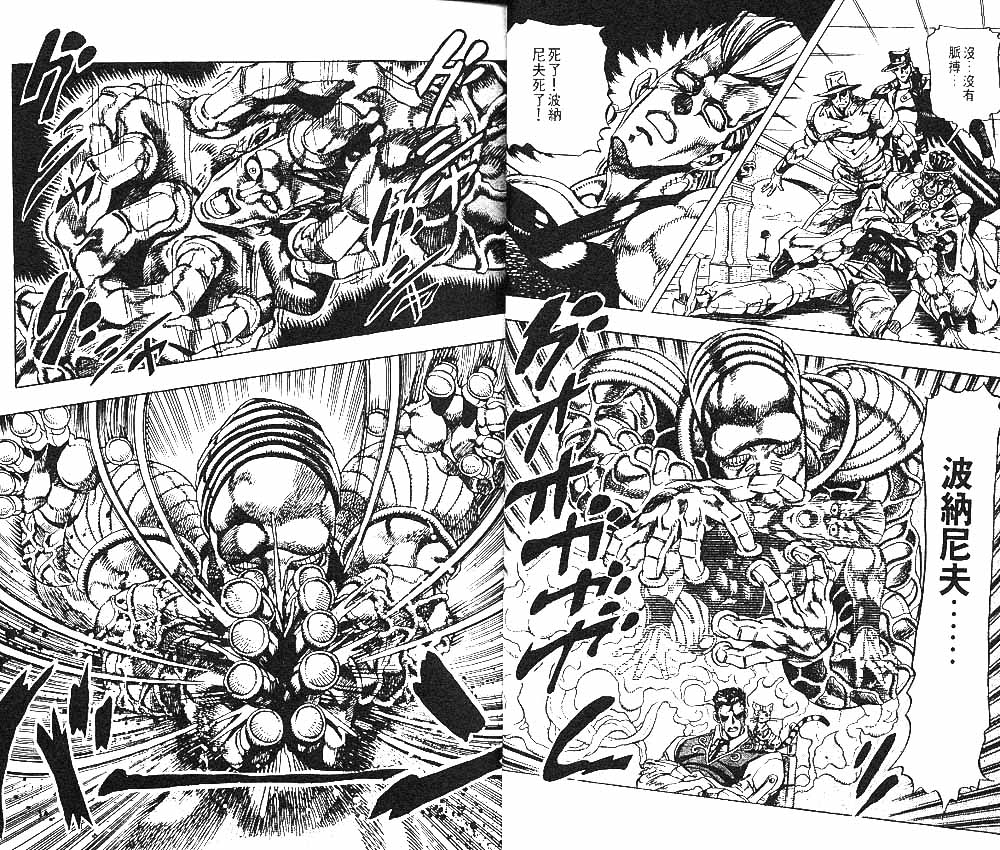 《JoJo奇妙冒险》漫画最新章节第23卷免费下拉式在线观看章节第【15】张图片