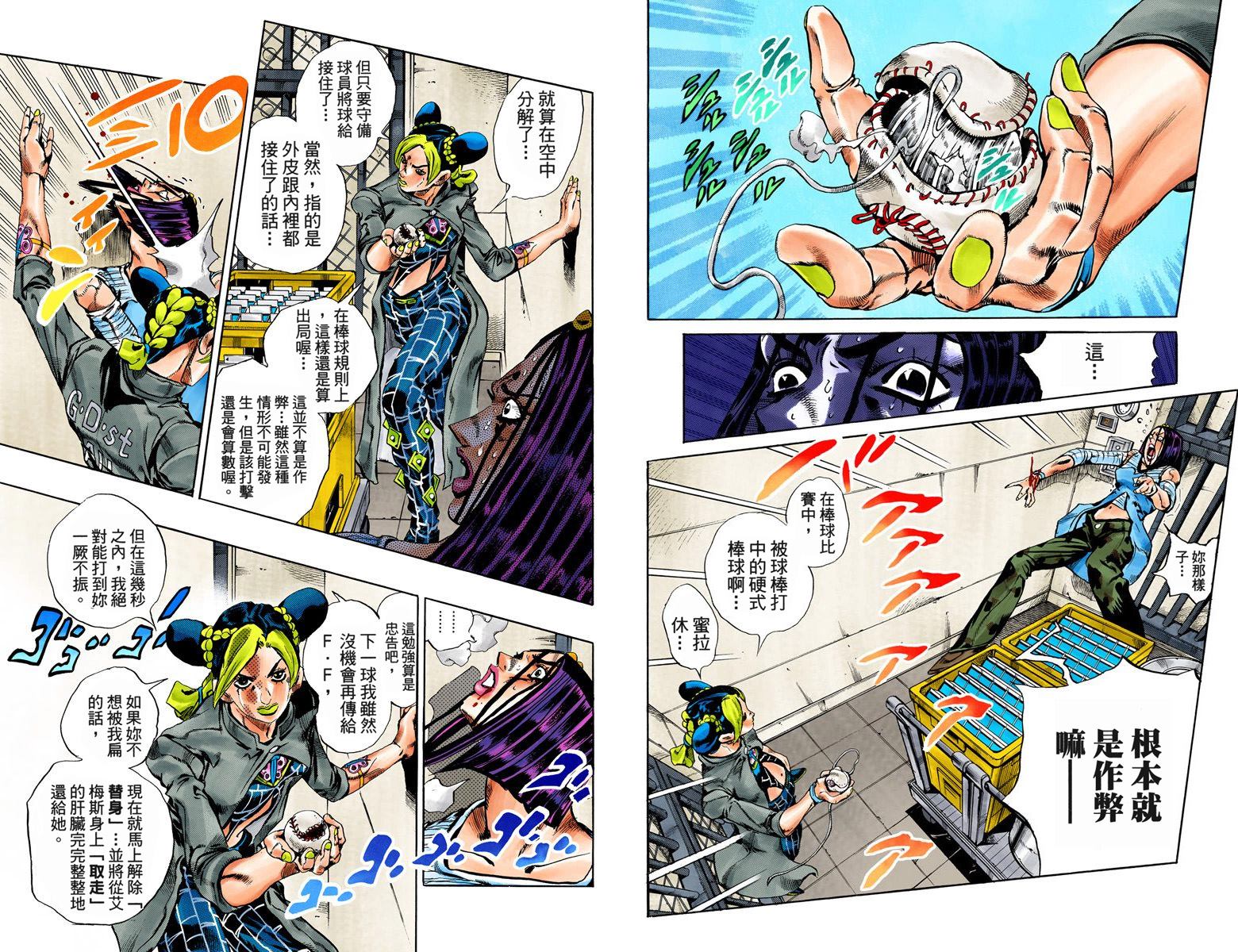 《JoJo奇妙冒险》漫画最新章节第6部05卷全彩免费下拉式在线观看章节第【26】张图片