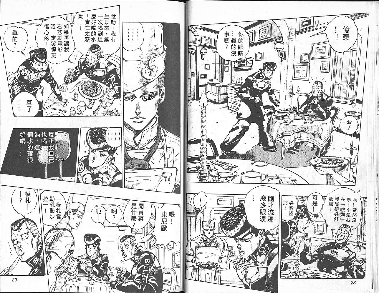 《JoJo奇妙冒险》漫画最新章节第33卷免费下拉式在线观看章节第【15】张图片