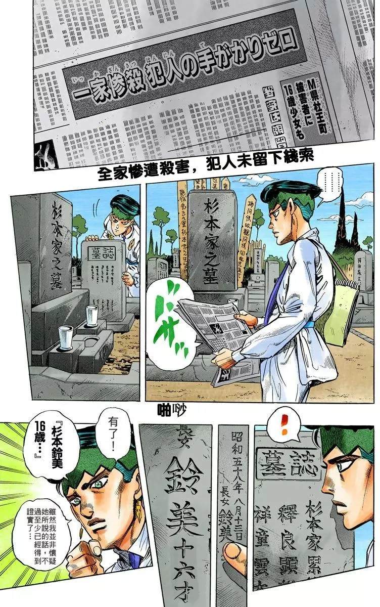 《JoJo奇妙冒险》漫画最新章节第4部08卷全彩免费下拉式在线观看章节第【53】张图片