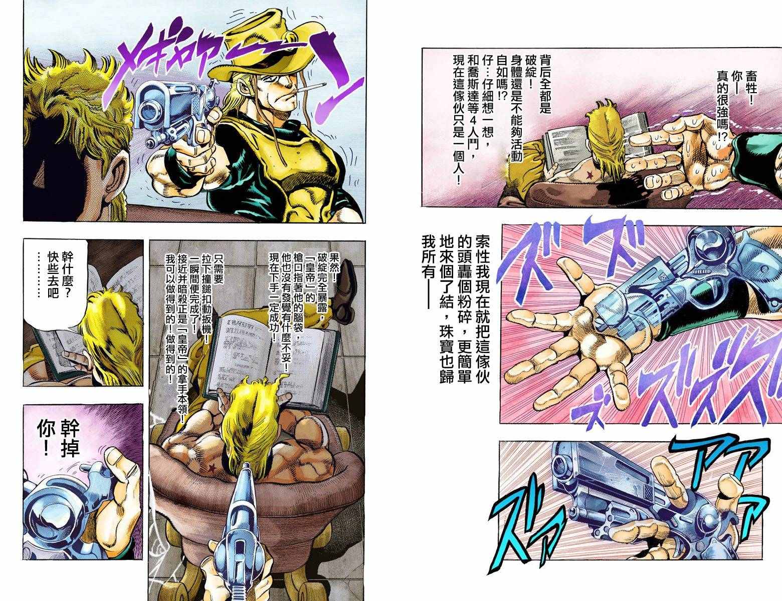 《JoJo奇妙冒险》漫画最新章节第3部10部全彩免费下拉式在线观看章节第【90】张图片