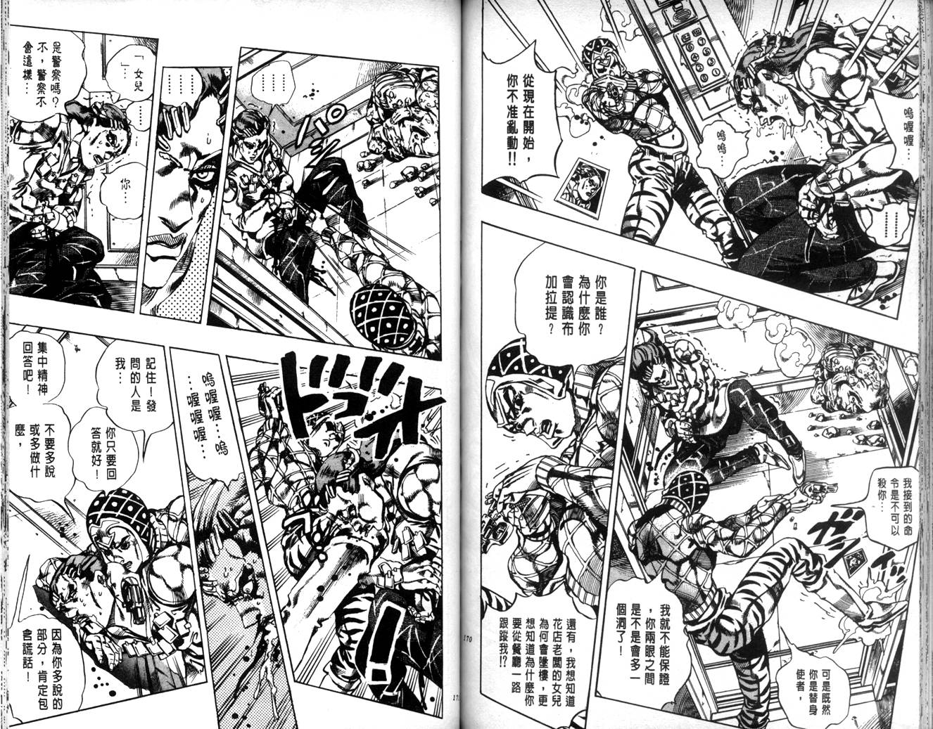 《JoJo奇妙冒险》漫画最新章节第63卷免费下拉式在线观看章节第【86】张图片