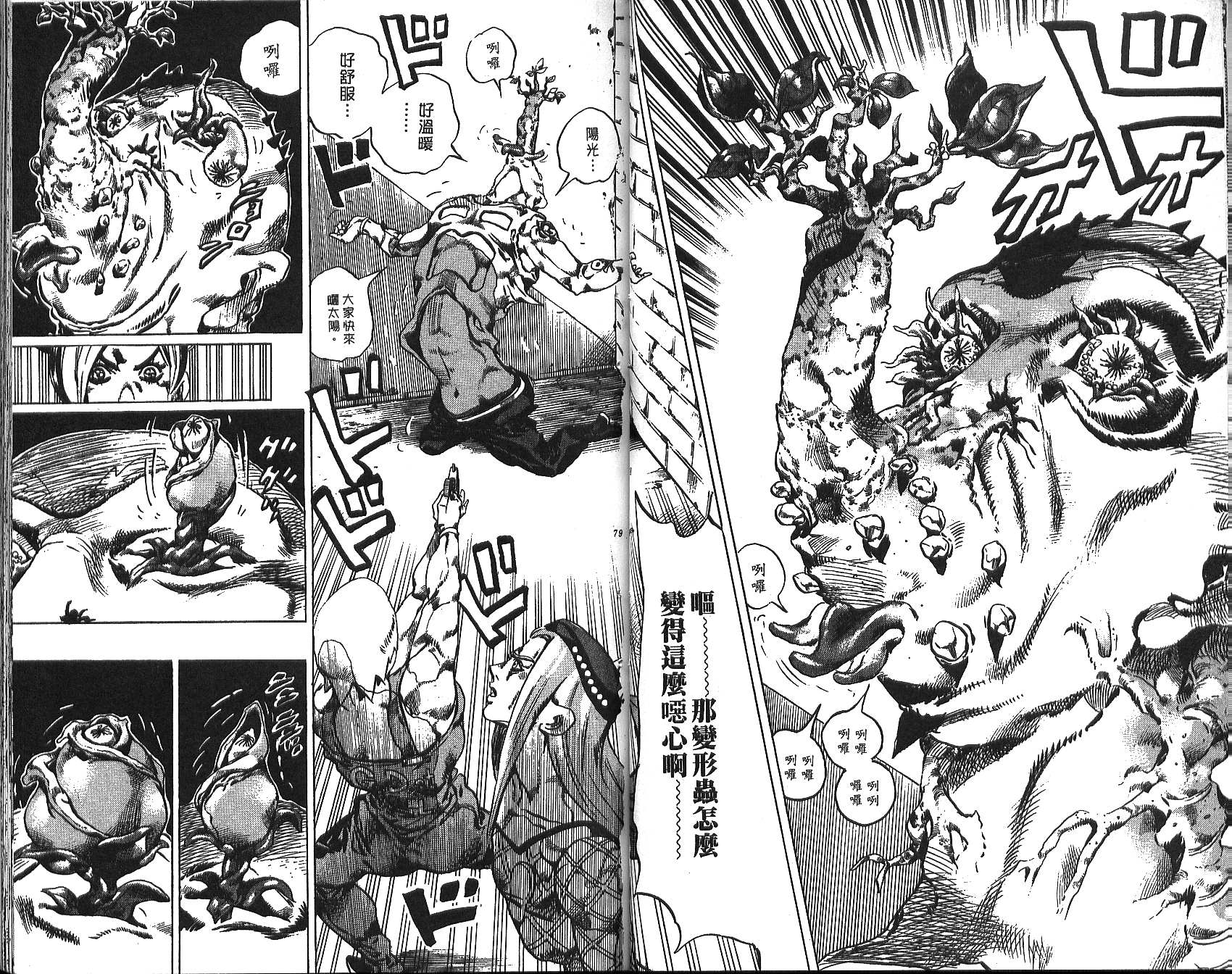 《JoJo奇妙冒险》漫画最新章节第72卷免费下拉式在线观看章节第【40】张图片