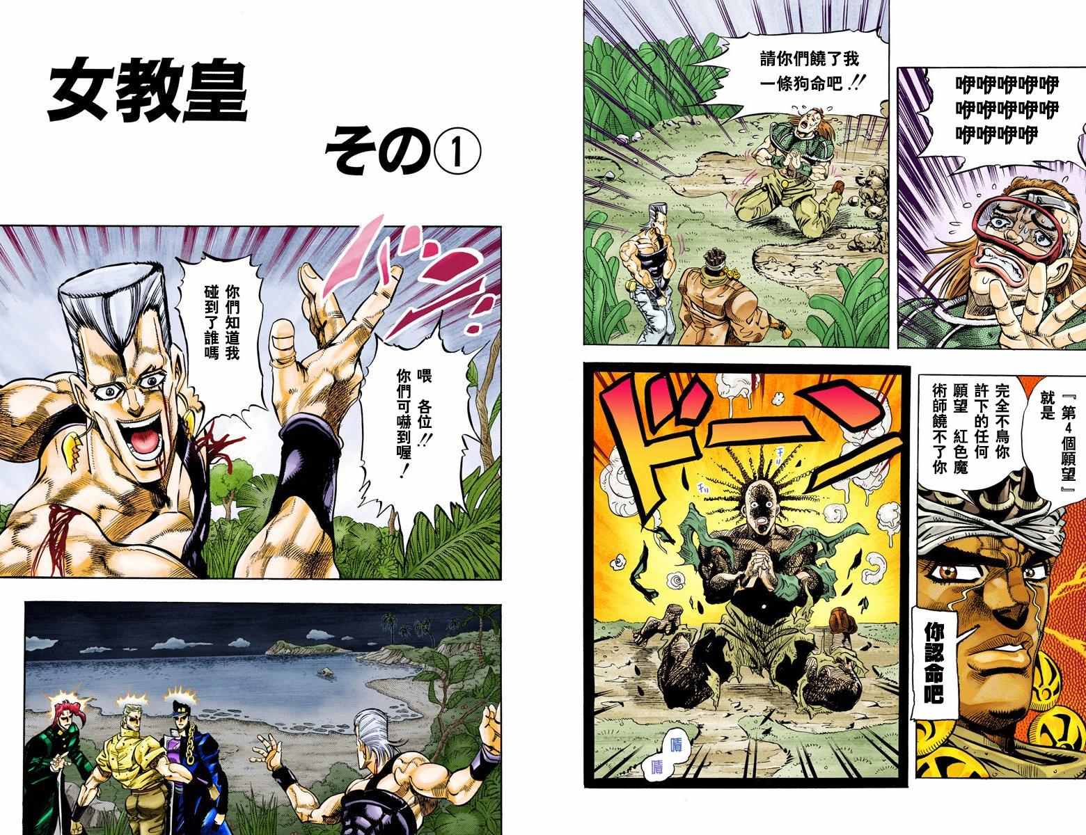 《JoJo奇妙冒险》漫画最新章节第3部07卷全彩免费下拉式在线观看章节第【71】张图片